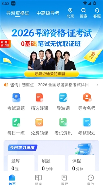 导考云课堂使用教程配图1