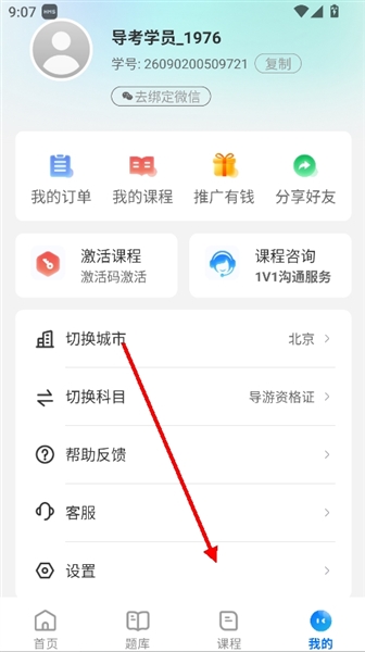 怎么退出登录配图2
