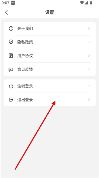 怎么退出登录配图3