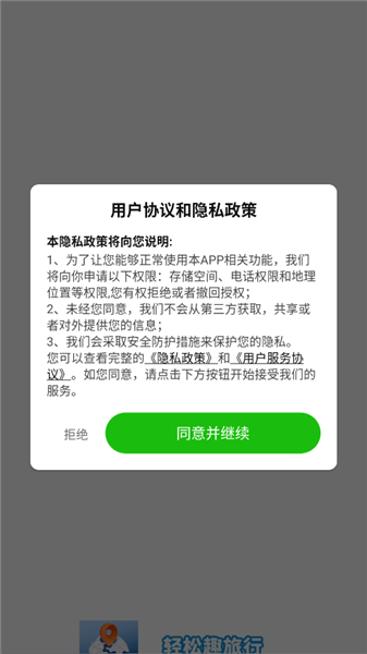 轻松趣旅行怎么反馈问题配图1