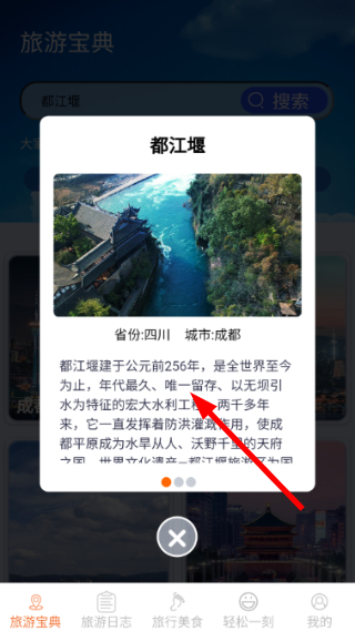 怎么查看美食攻略配图2