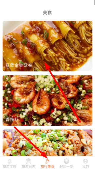 怎么查看美食攻略配图3