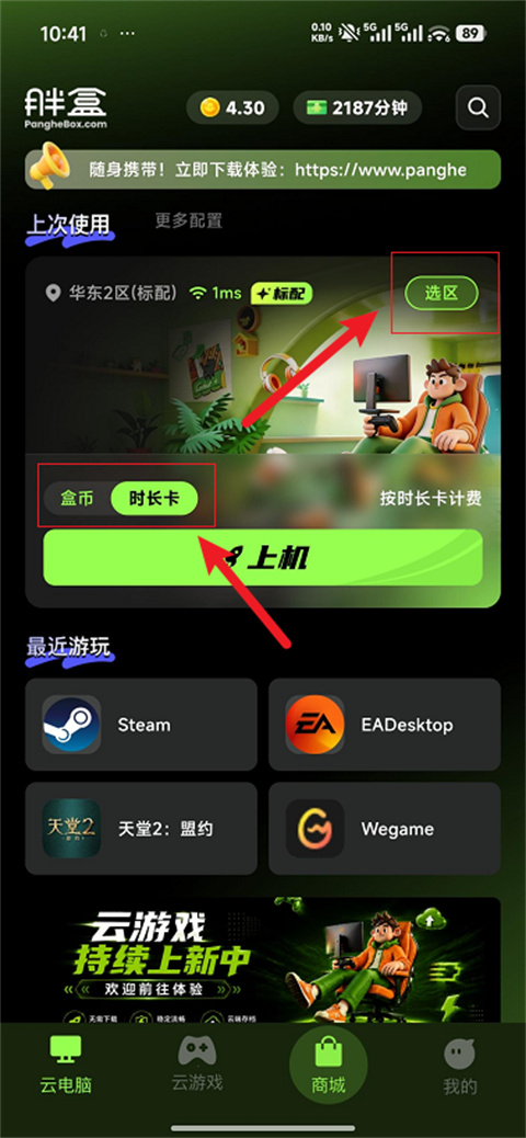 选区与计费切换