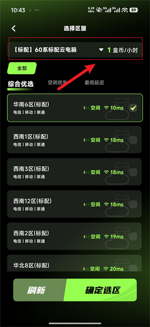 选择不同配置机器