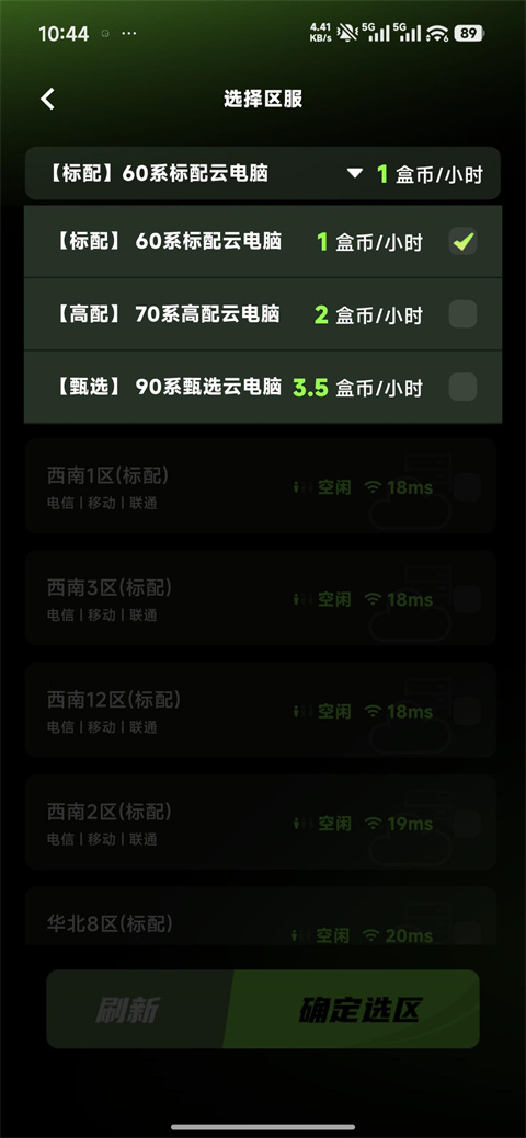 配置选择界面