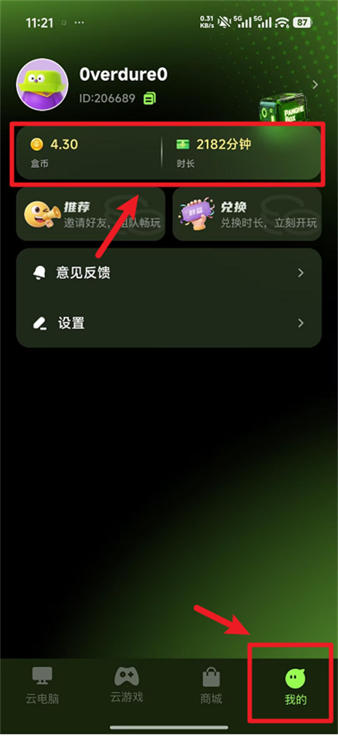 查看剩余资产