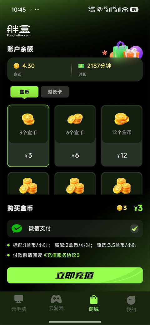 商城套餐