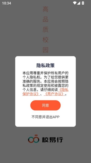 下载安装并同意隐私政策