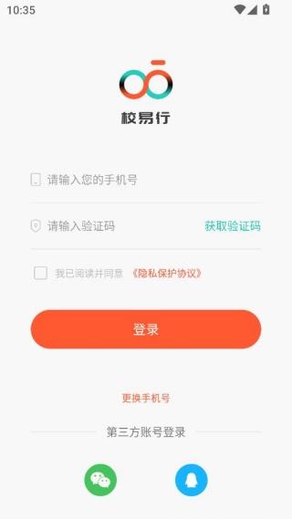 输入手机号与验证码登录