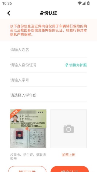 注册登录并绑定学生信息