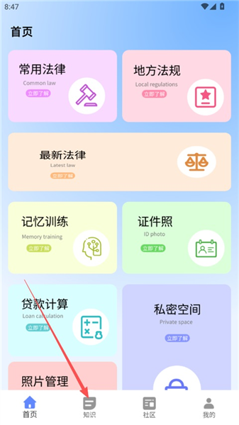 点击底部知识栏目