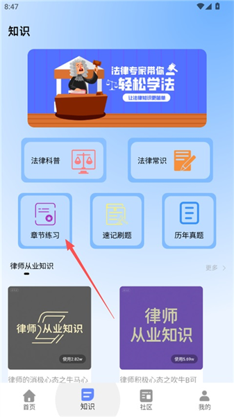 点击章节练习