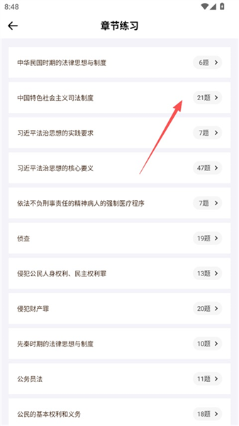 选择题目类型