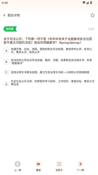 答题并收藏题目