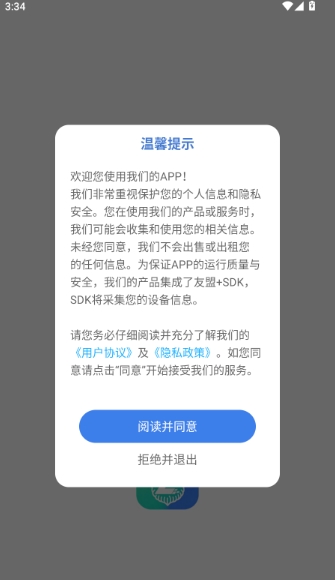 阅读并同意温馨提示