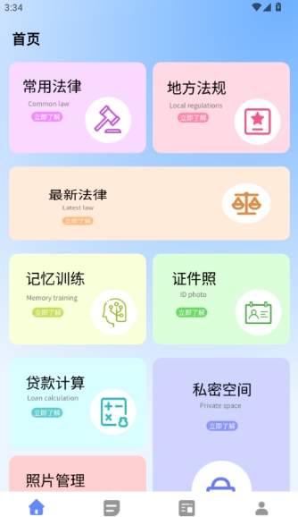 点击底部社区栏目