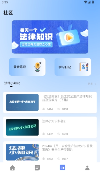 点击学习日记功能