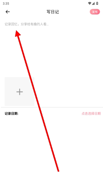 输入内容并发布