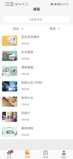昆仑燃气学院APP安卓版截图1