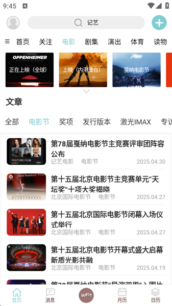 首页分类与资讯内容