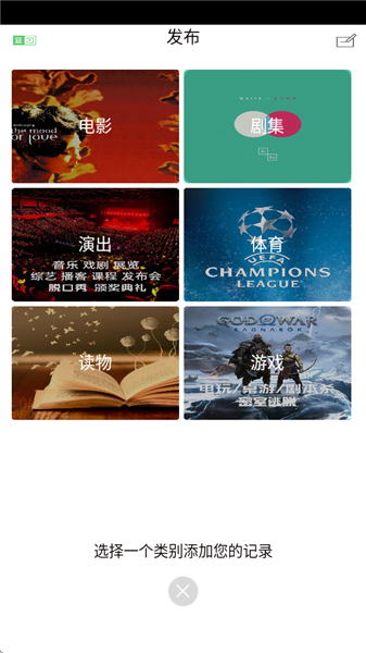 添加当日观看记录