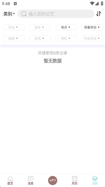 日历搜索功能