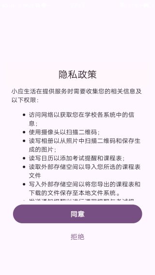 准备进入智慧校园服务