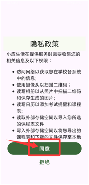 阅读并同意隐私政策
