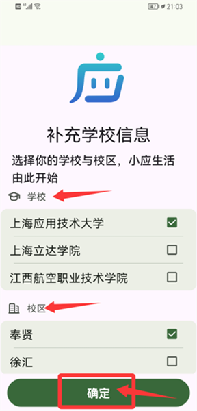 补充学校与校区信息