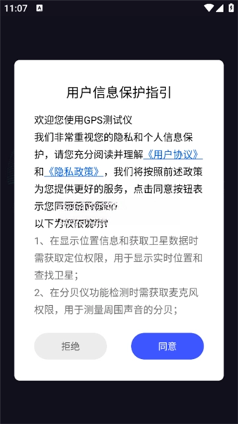 GPS Test Plus使用教程配图1