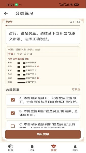 六爻卦摊占卜app截图1