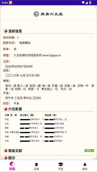 使用教程配图2