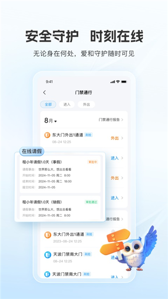 扫呗校园通安卓版截图1