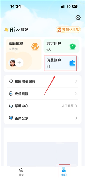 扫呗校园通app充值教程配图1