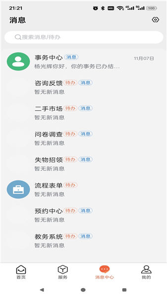 掌上六师最新版本截图1