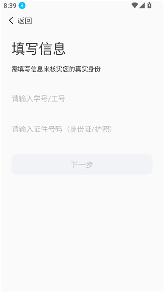 掌上六师APP学生缴费流程配图1