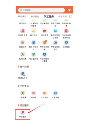 APP学生缴费流程配图2
