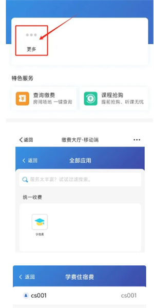 APP学生缴费流程配图3