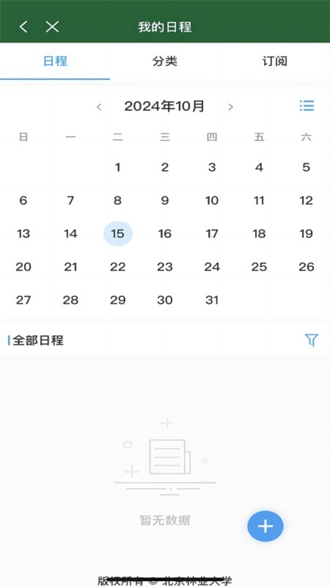 北京林业大学官方版截图1