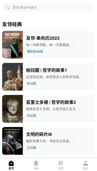 友邻优课使用教程配图1