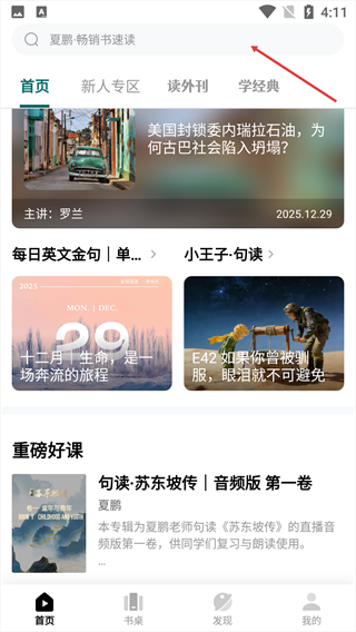 友邻优课怎么加入书桌配图1