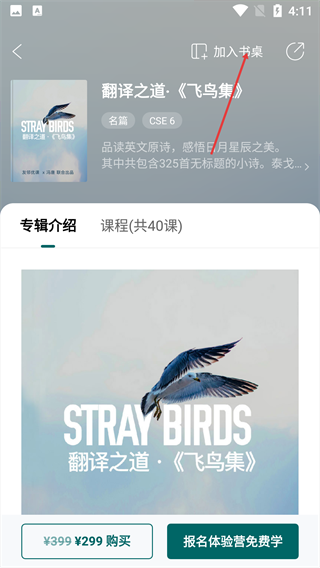 怎么加入书桌配图4