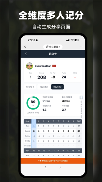 VOOGOLF高尔夫助手app安卓版截图1
