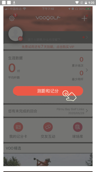 VOOGOLF如何记分配图1