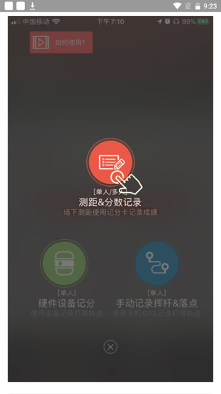 如何记分配图2