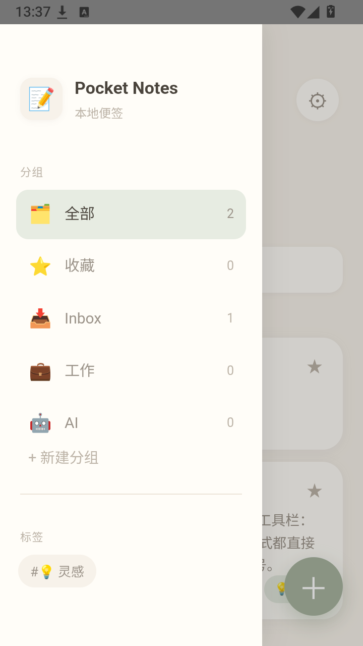 Pocket Notes软件官方版截图1