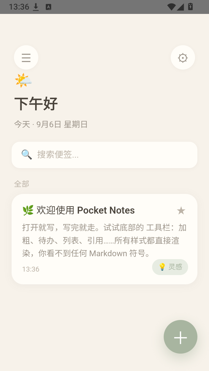 Pocket Notes截图