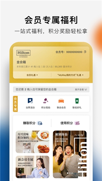 Hilton Honors安卓版截图1