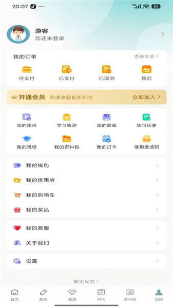 捷考云app截图1