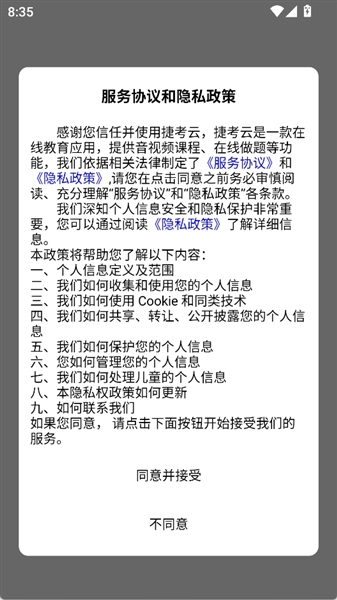 捷考云app怎么登录配图1